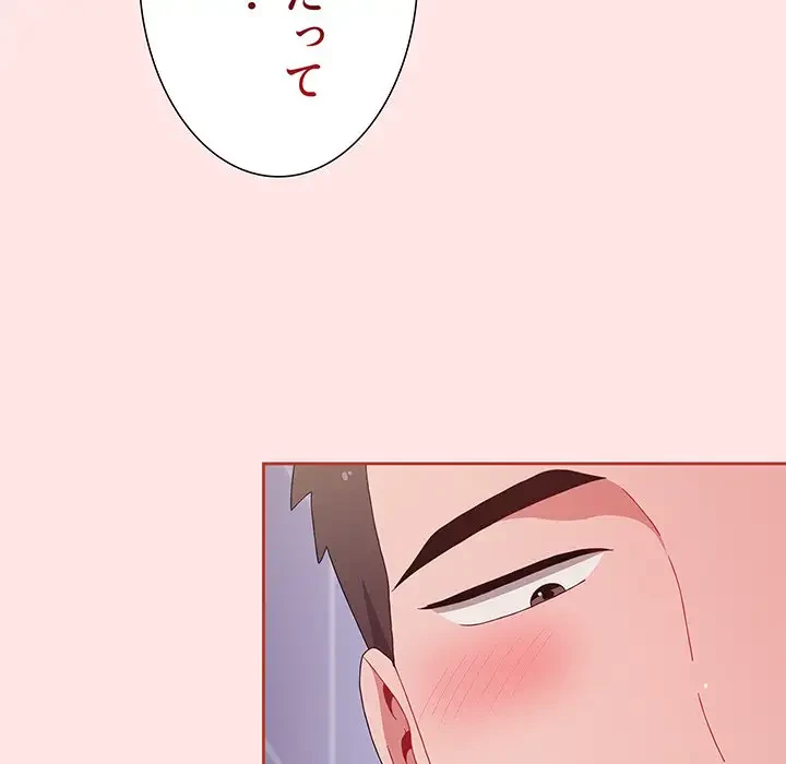 ワケあり姉妹の恋模様 第68話 - 154