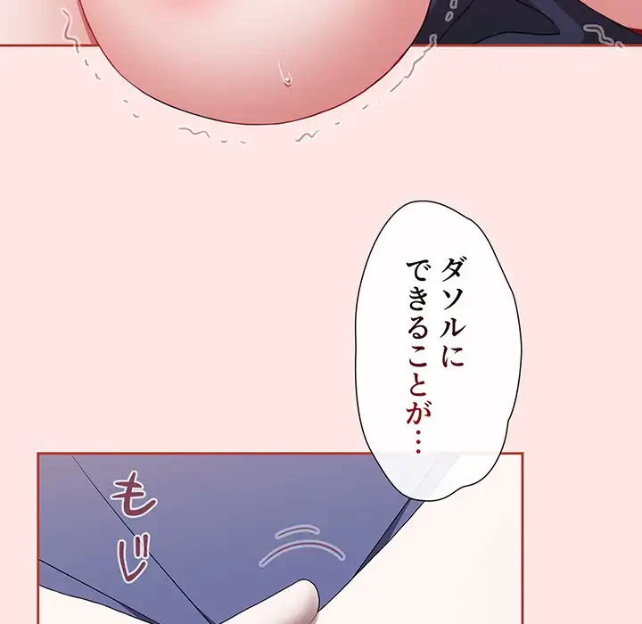 ワケあり姉妹の恋模様 第68話 - 158