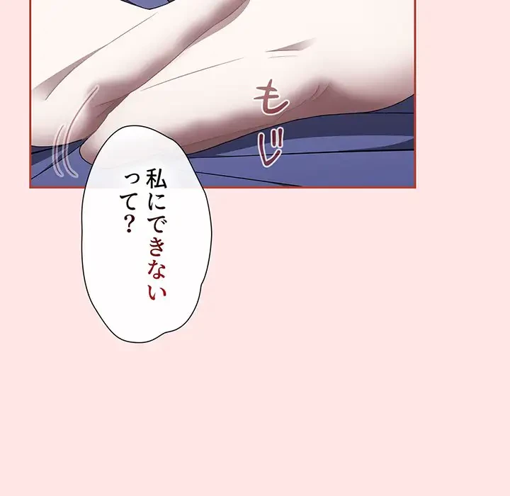 ワケあり姉妹の恋模様 第68話 - 159