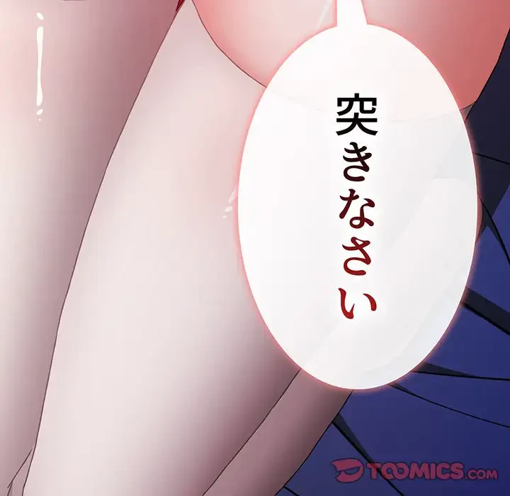 ワケあり姉妹の恋模様 第68話 - 165