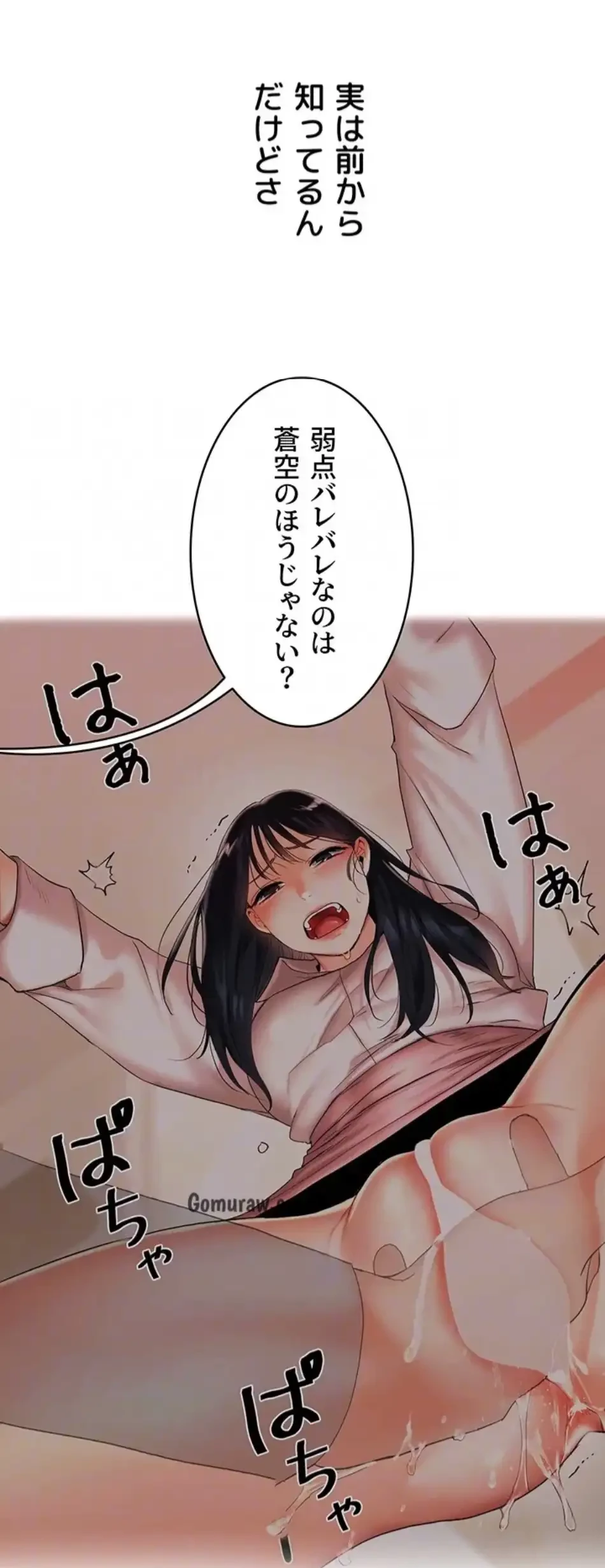 逆転大学性活 第76話 - 36