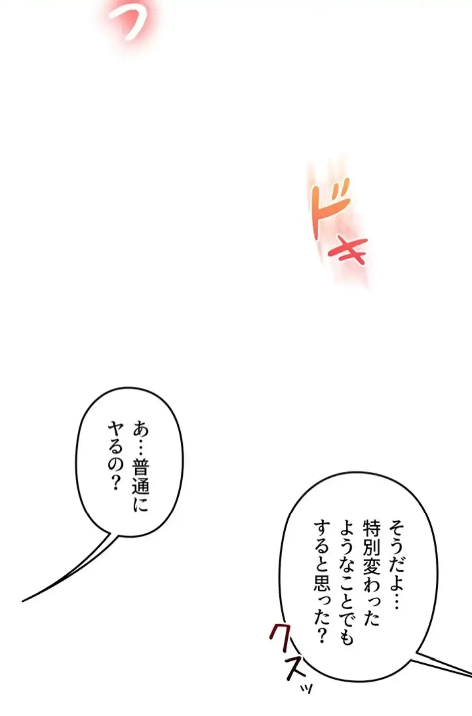 逆転大学性活 第76話 - 44