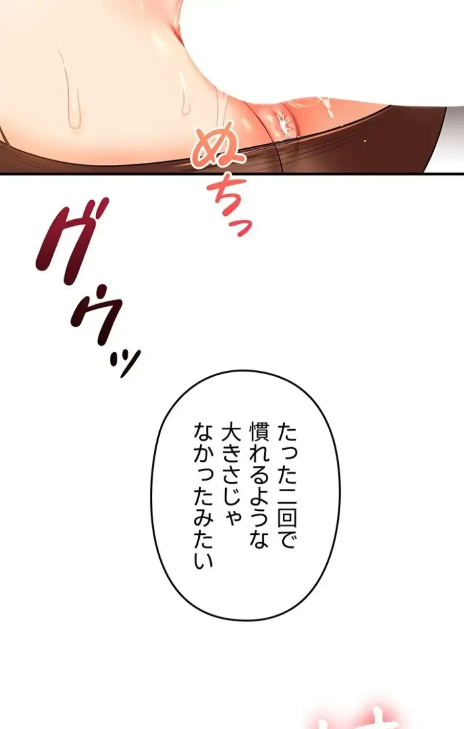 逆転大学性活 第76話 - 49