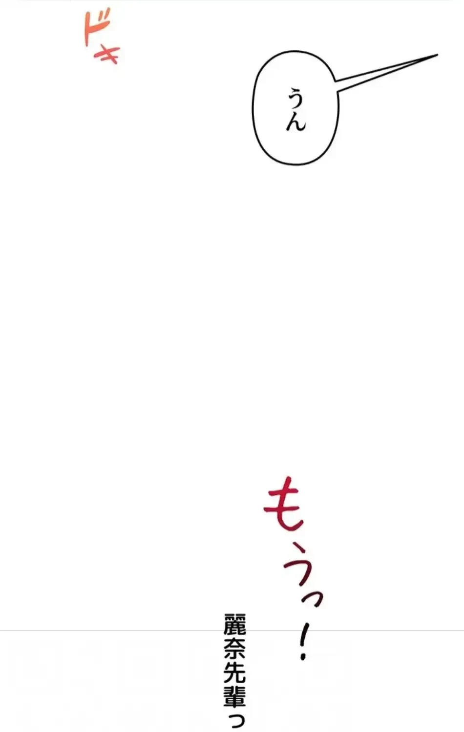 逆転大学性活 第76話 - 65