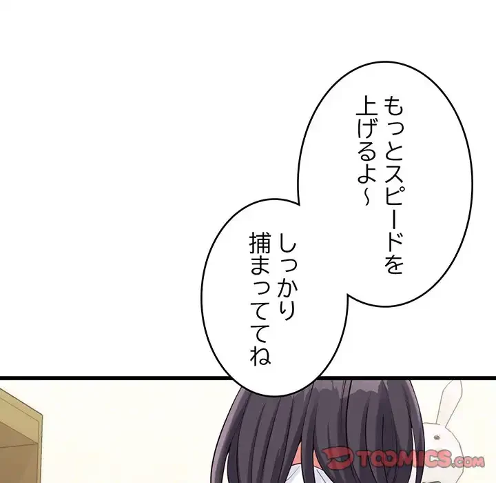 どの彼女がお好み？ 第17話 - 40