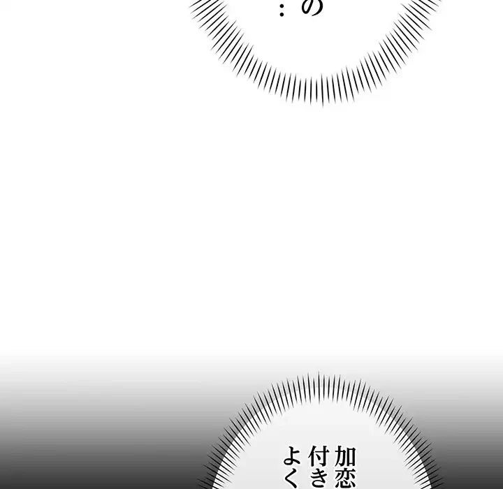 どの彼女がお好み？ 第17話 - 55