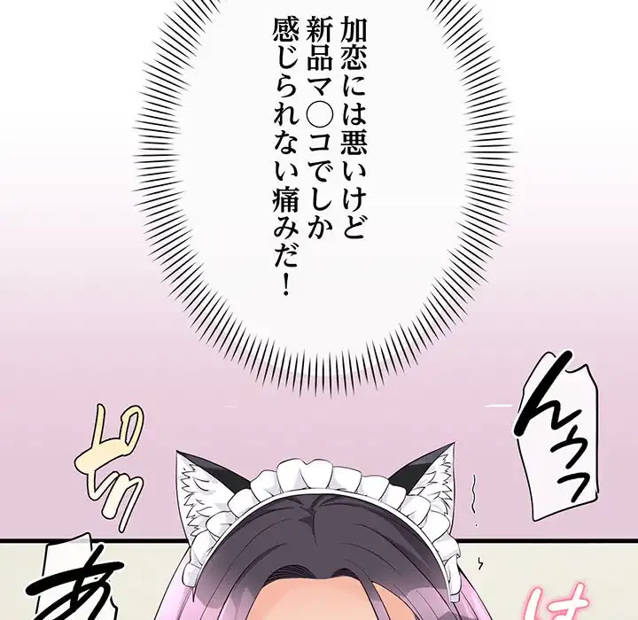 どの彼女がお好み？ 第17話 - 64