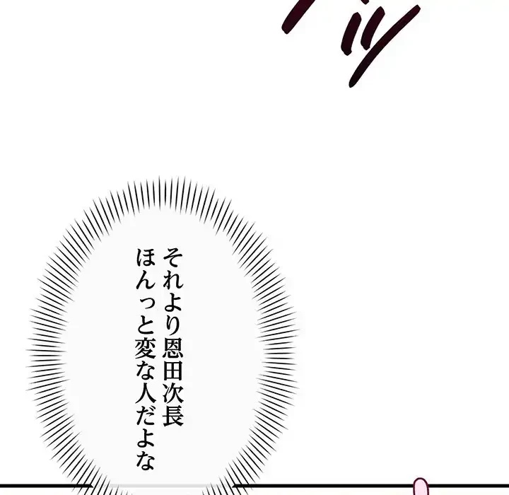 どの彼女がお好み？ 第17話 - 68