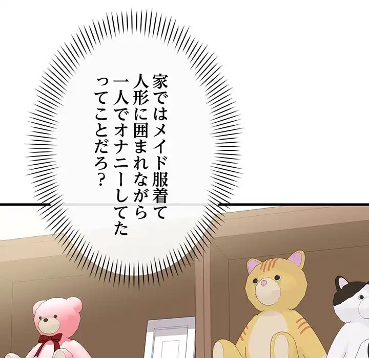 どの彼女がお好み？ 第17話 - 71