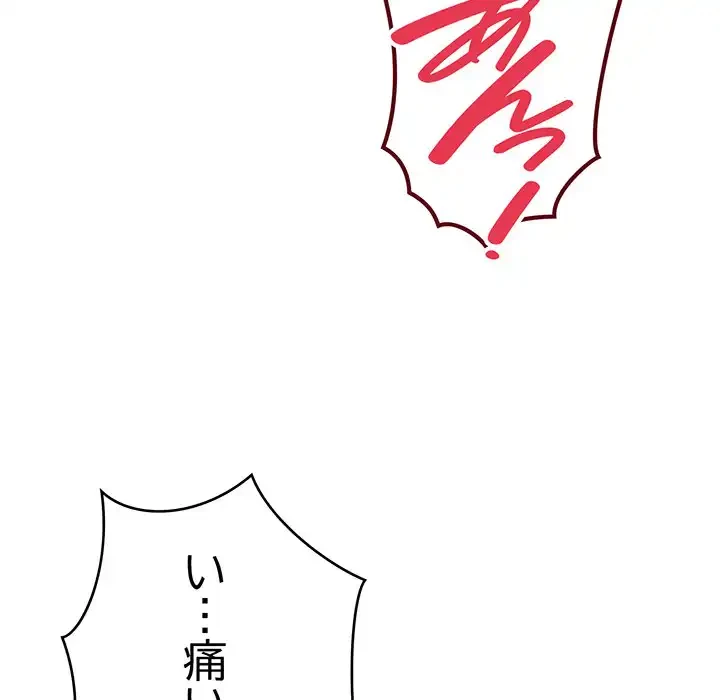 どの彼女がお好み？ 第17話 - 75