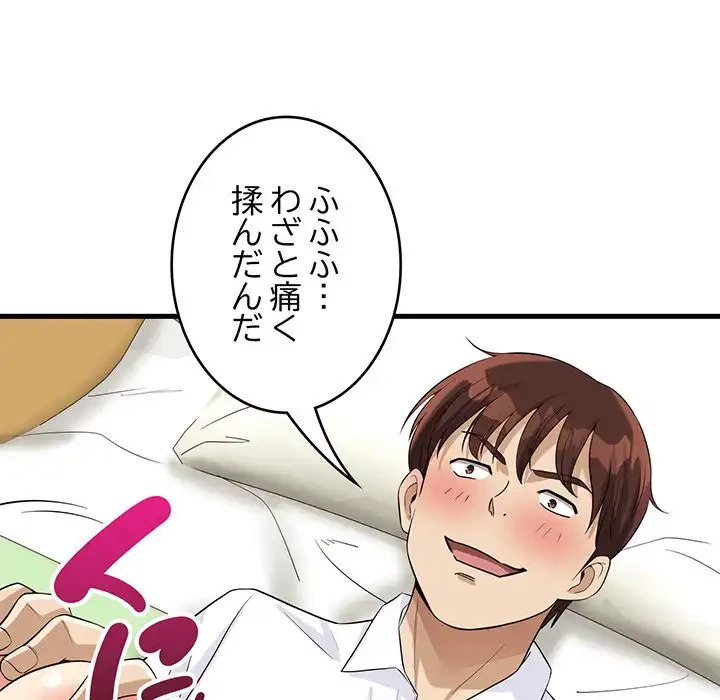 どの彼女がお好み？ 第17話 - 78