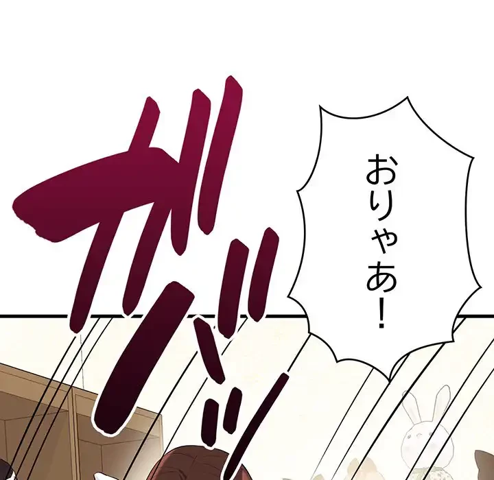 どの彼女がお好み？ 第17話 - 80