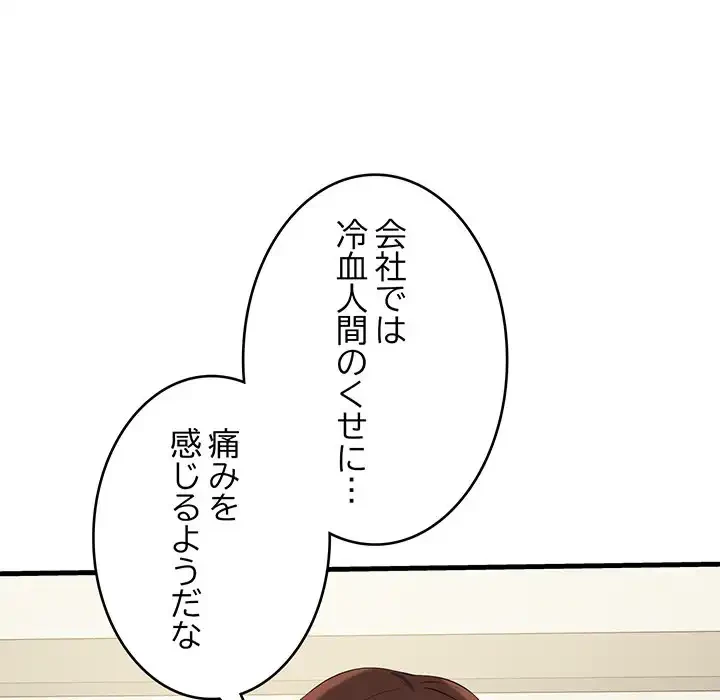 どの彼女がお好み？ 第17話 - 83