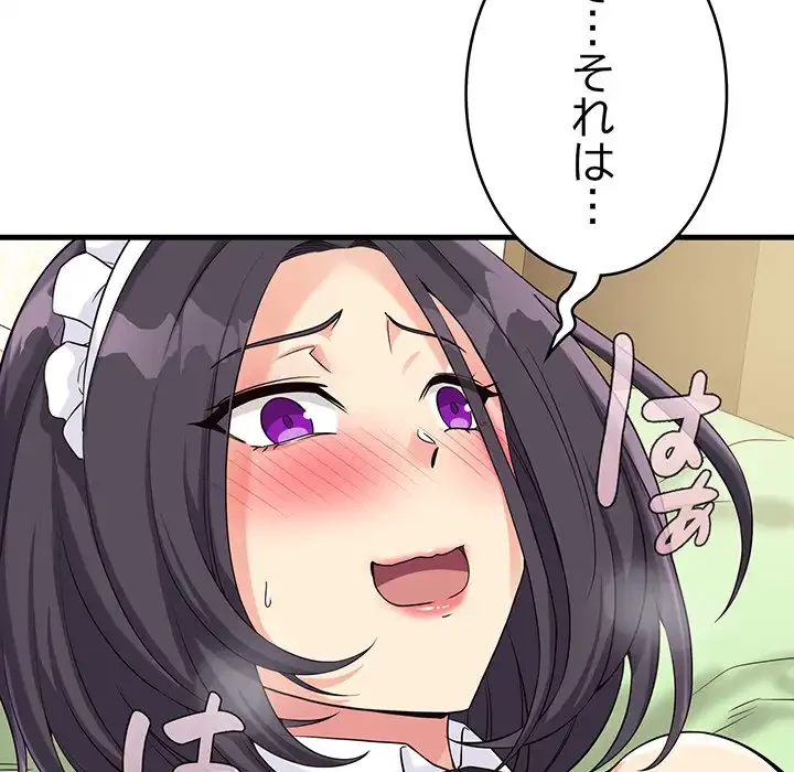 どの彼女がお好み？ 第17話 - 86