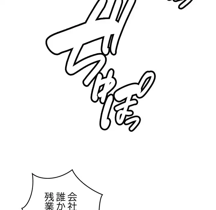 どの彼女がお好み？ 第17話 - 94