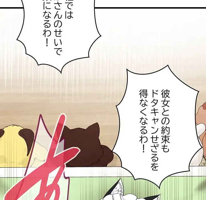 どの彼女がお好み？ 第17話 - 95