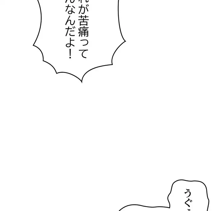 どの彼女がお好み？ 第17話 - 99