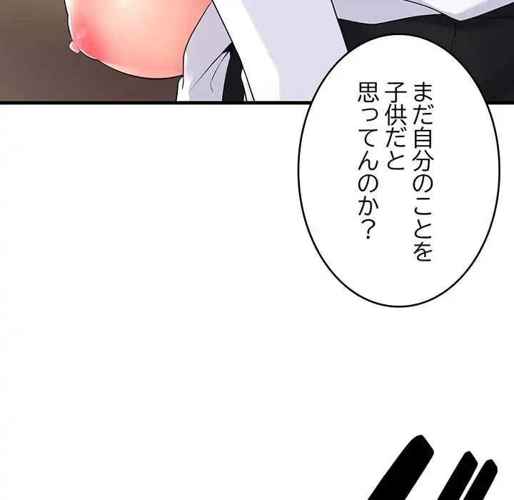 どの彼女がお好み？ 第17話 - 113