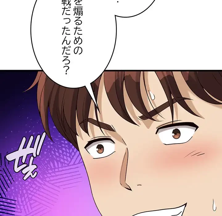 どの彼女がお好み？ 第17話 - 128