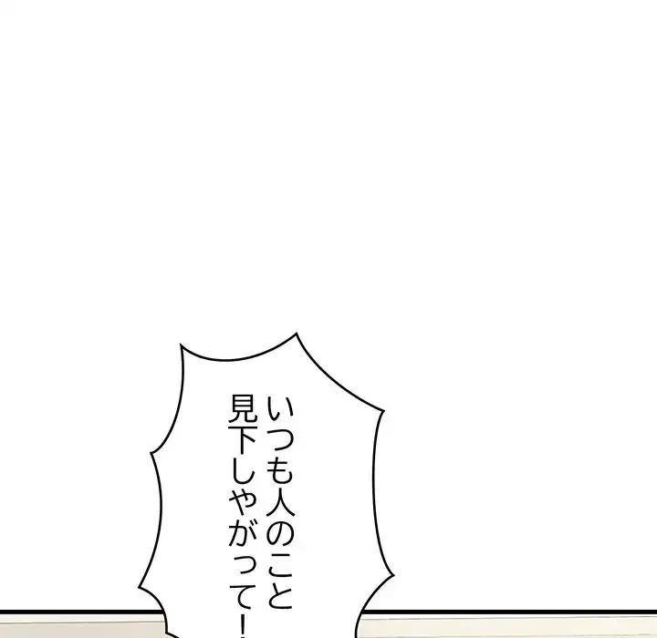 どの彼女がお好み？ 第17話 - 140