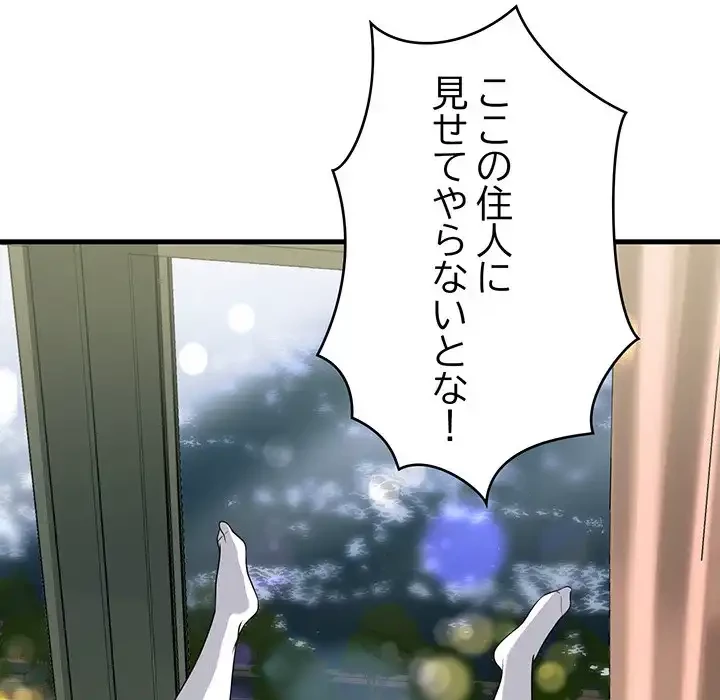 どの彼女がお好み？ 第17話 - 143