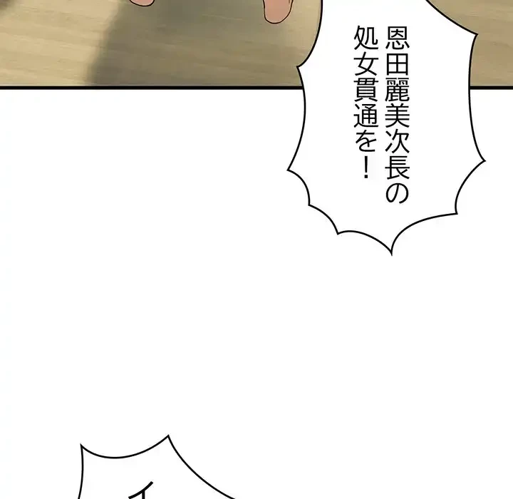 どの彼女がお好み？ 第17話 - 145