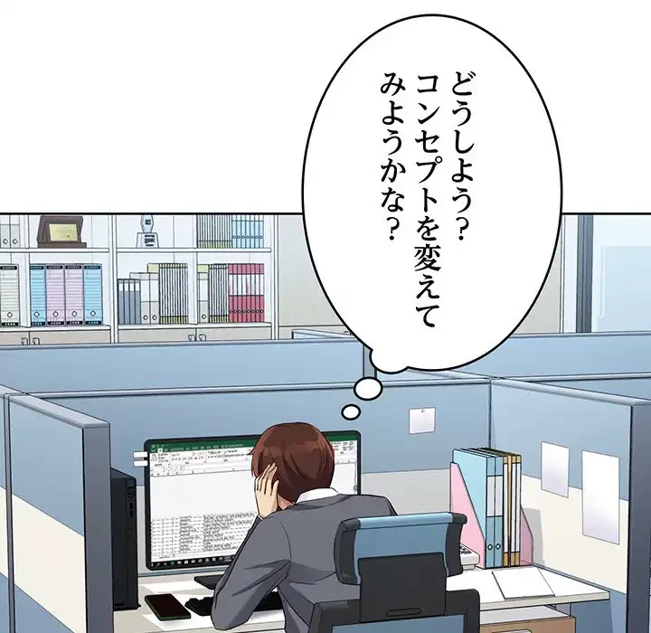 どの彼女がお好み？ 第17話 - 169