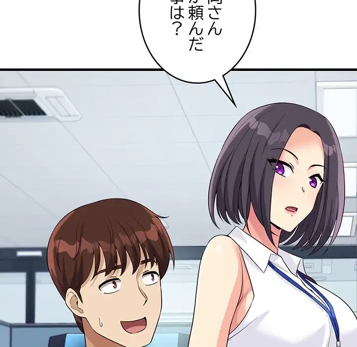 どの彼女がお好み？ 第17話 - 182