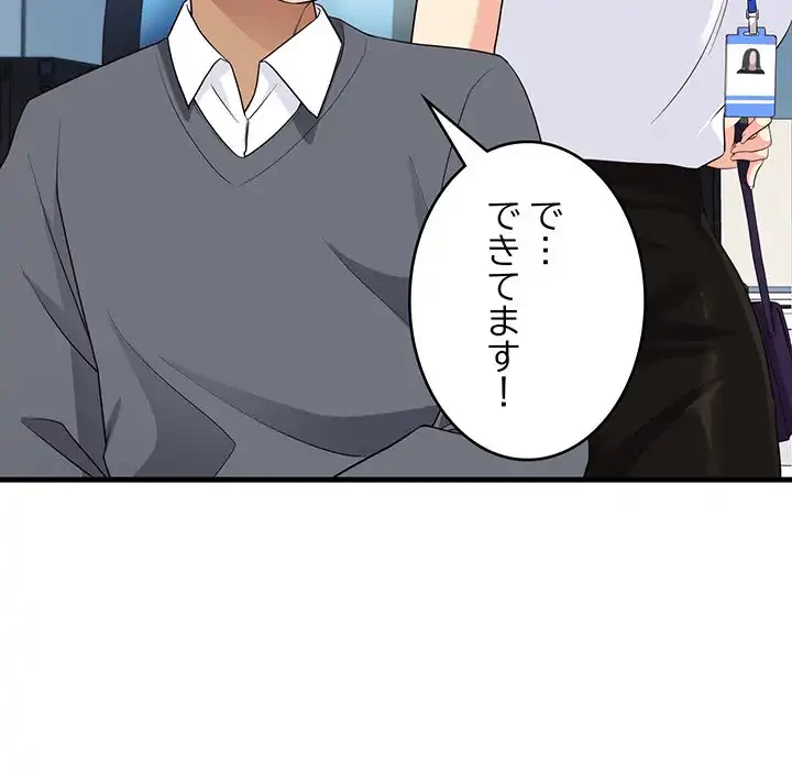 どの彼女がお好み？ 第17話 - 183