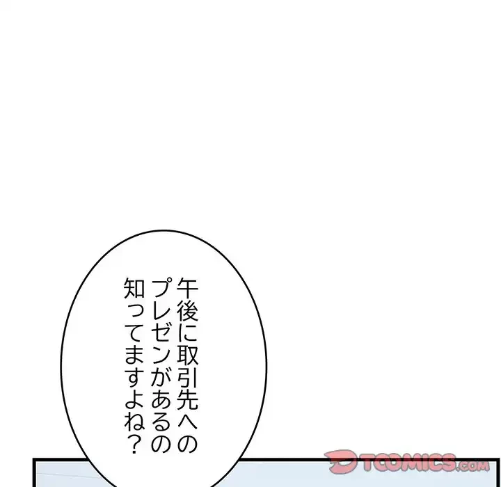 どの彼女がお好み？ 第17話 - 184