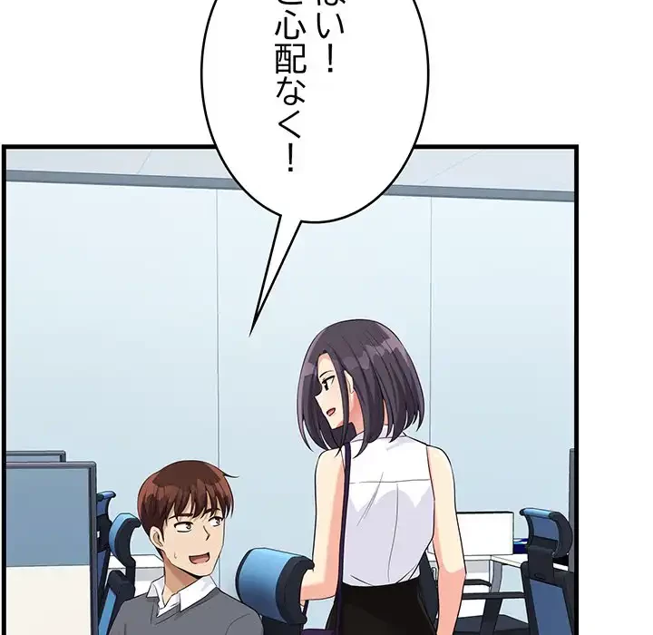 どの彼女がお好み？ 第17話 - 187