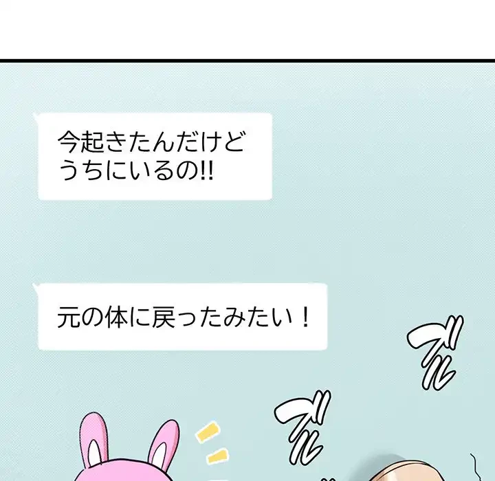 どの彼女がお好み？ 第17話 - 209