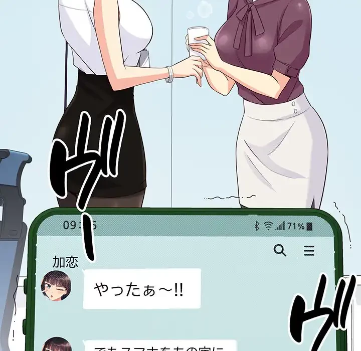 どの彼女がお好み？ 第17話 - 212