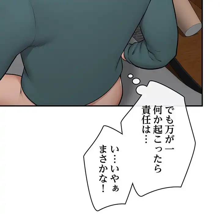 スマホで人生一発逆転!? 第30話 - 13