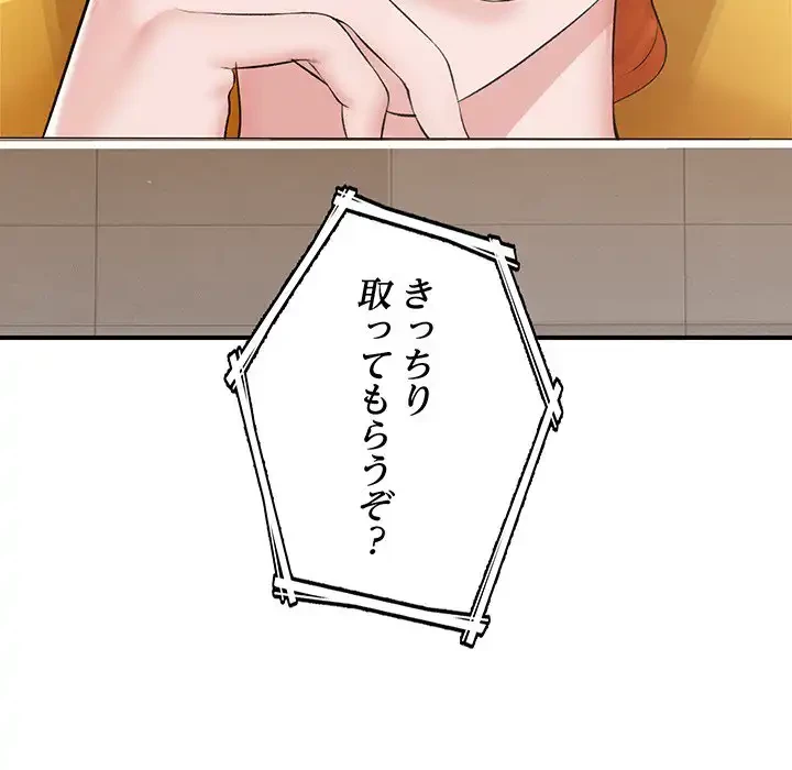 スマホで人生一発逆転!? 第30話 - 16