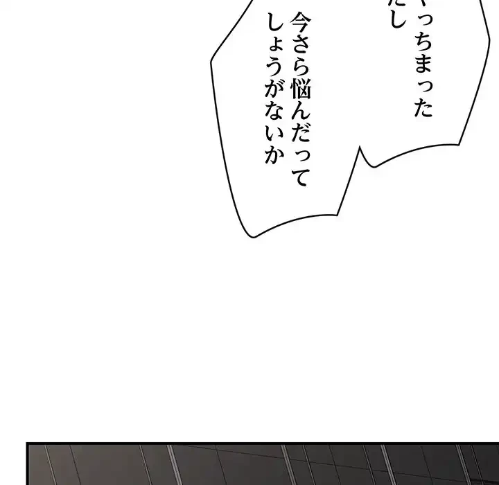 スマホで人生一発逆転!? 第30話 - 18