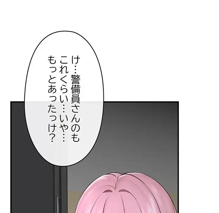 スマホで人生一発逆転!? 第30話 - 40