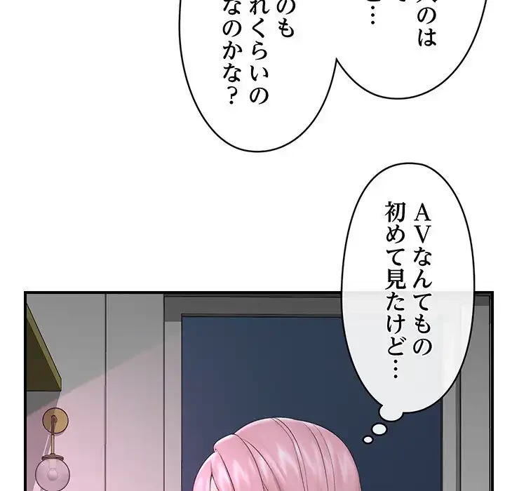 スマホで人生一発逆転!? 第30話 - 42