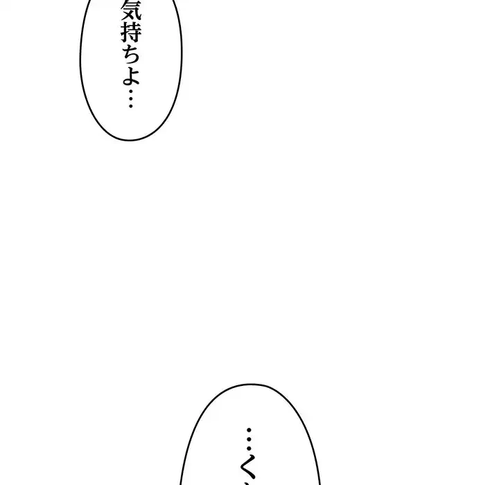 スマホで人生一発逆転!? 第30話 - 46