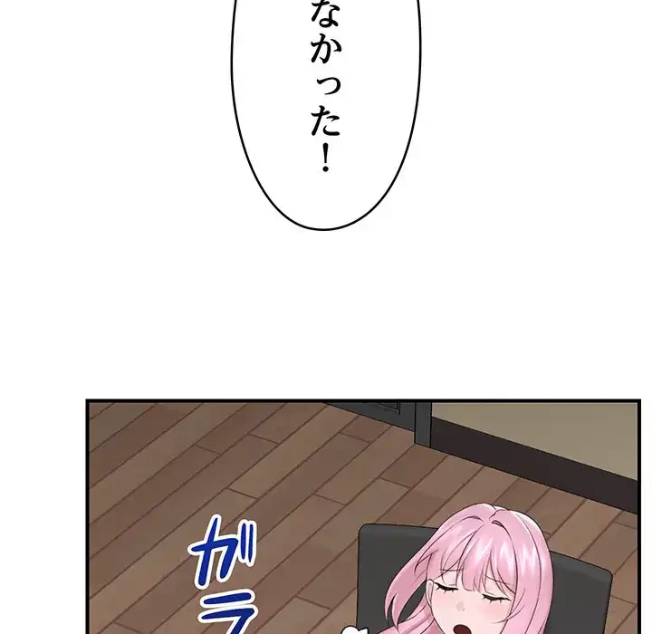 スマホで人生一発逆転!? 第30話 - 47