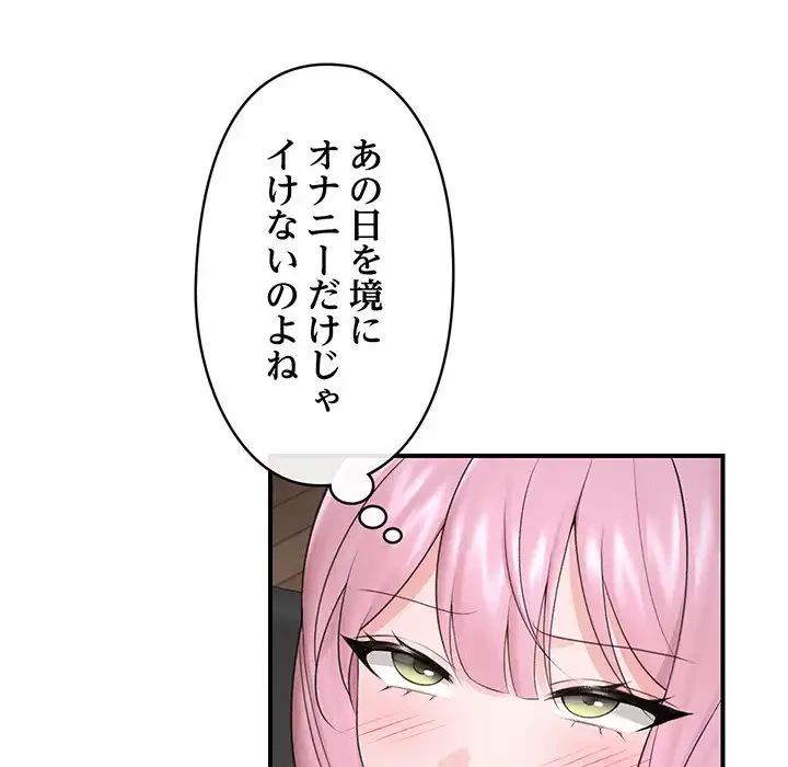 スマホで人生一発逆転!? 第30話 - 49