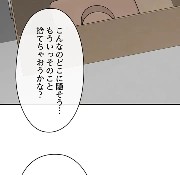 スマホで人生一発逆転!? 第30話 - 52