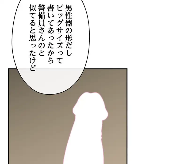 スマホで人生一発逆転!? 第30話 - 53