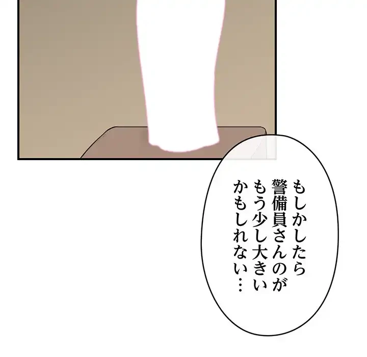 スマホで人生一発逆転!? 第30話 - 54