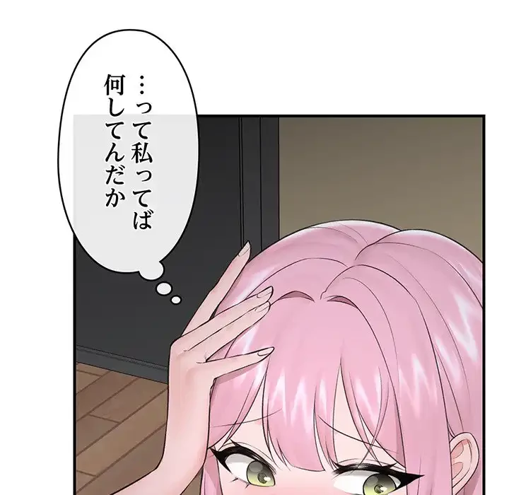 スマホで人生一発逆転!? 第30話 - 55