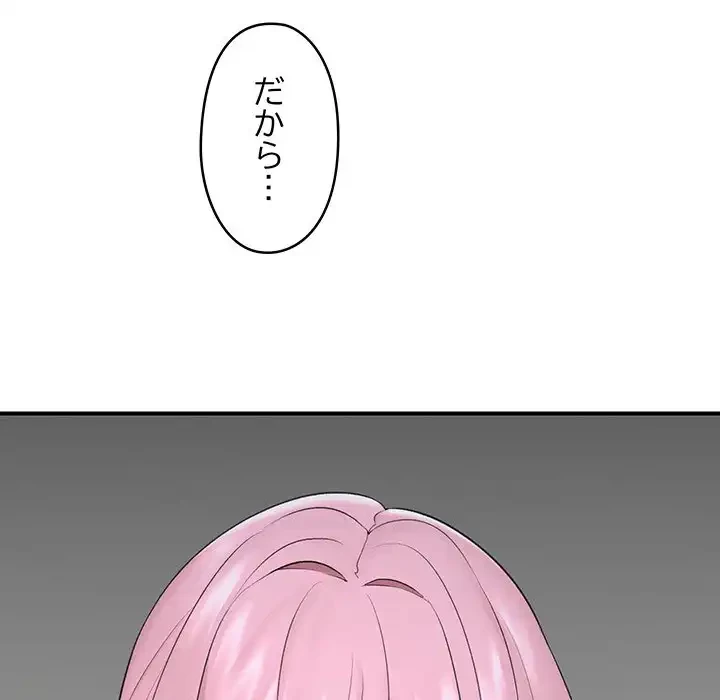 スマホで人生一発逆転!? 第30話 - 58