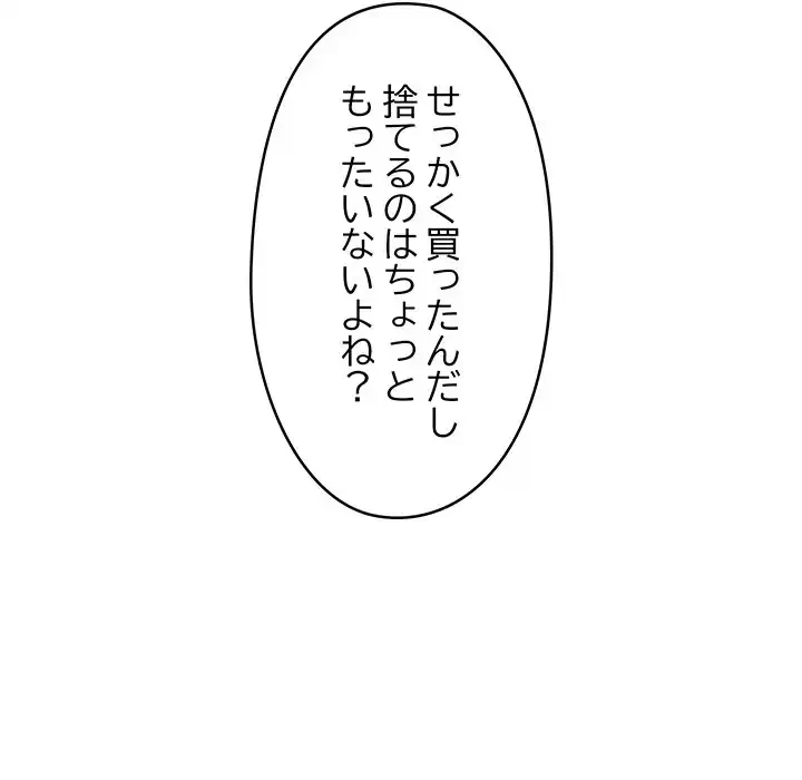 スマホで人生一発逆転!? 第30話 - 60