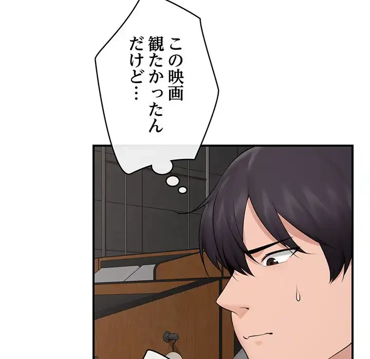 スマホで人生一発逆転!? 第30話 - 65