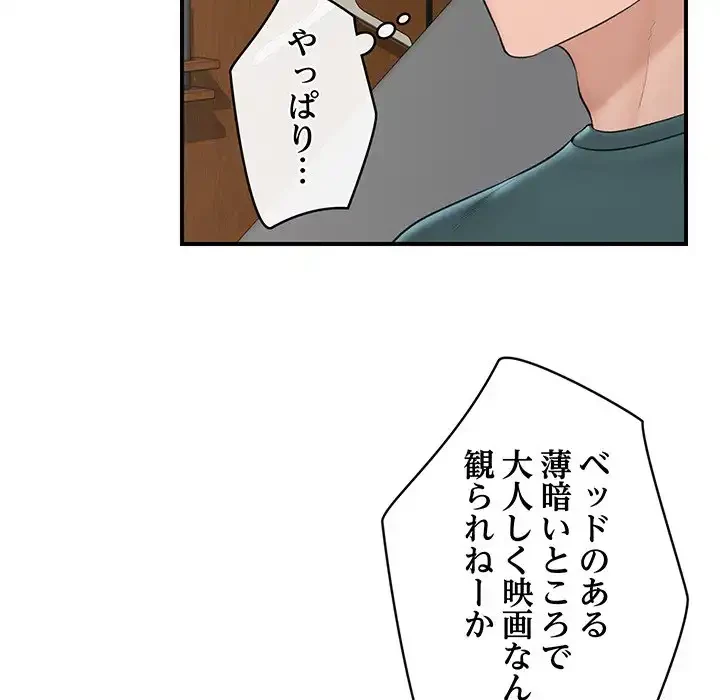 スマホで人生一発逆転!? 第30話 - 66