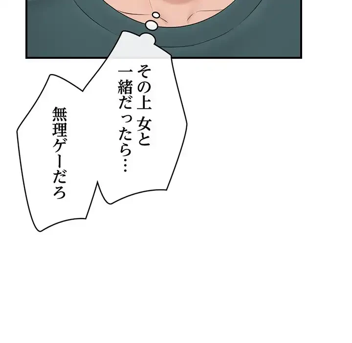 スマホで人生一発逆転!? 第30話 - 68